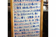 【画像】焼き鳥屋さん、客にとんでもない要望をしてしまうｗｗｗ