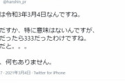 阪神電鉄のツイッター、33-4ネタを使ったことを謝罪
