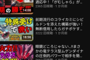【悲報】人気ポケモン実況者が「ポケモン以外」のゲーム始めた結果ｗｗｗｗ