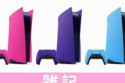 PS5用純正カバー新色「ブルー」「パープル」「ピンク」が6月17日発売決定！予約もスタート！！ ほぁ