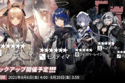 【アークナイツ】 常設スカウト8月6日更新「ブレミシャイン」「モスティマ」「ウィスパーレイン」「エフイーター」「グレースロート」ピックアップ開催予定！！