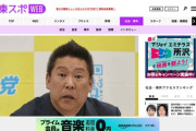 「ＮＨＫから国民を守る党」休眠、再開のめど立たず。立花氏は自己破産へ