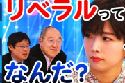 【左翼と呼ばれたくない人の自称】「批判、理想論ばかり」...なぜ日本の「リベラル」は批判されるのか @AbemaPrime（動画）