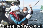 『ザ！鉄腕！DASH！！』4度目のカツオ釣り挑戦で予想外の結末