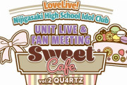 【ファンミ】今日QU4RTZで一番の名曲が現地で見れるわけだが・・・【ラブライブ！虹ヶ咲】