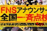【やらせ発覚】さんま特番“『さんまのＦＮＳアナウンサー全国一斉点検２０２０』ヤラセ”被害老舗旅館が怒りの告白