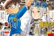 少年サンデー（発行部数10万部）本格的にやばい。。。フリーレンは未だ休載中、コナンも2か月休載へ・・・