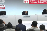 ダイハツの車が30年以上前から不正車だったって、騒がれてるけど、30年以上この不正が問題になってなかったんだろ？なら…