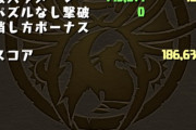 【パズドラ】落ちコンなしバッジって入手難易度高すぎんか?最新調査で約7割未所持