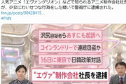 逮捕のガイナックス社長とエヴァ「一切関係ない」　株式会社カラーが強く抗議