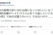 女性作家「高市早苗のようなヘイトクライムを平気でやる人間に総理大臣ポストを与えてはいけない」