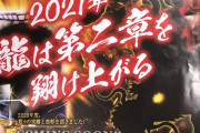 【朗報】2021年にCR天龍∞の続編が登場する模様！！