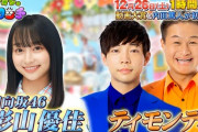 【朗報】元乃木坂46西野七瀬の『ライオンのグータッチ』に影山優佳が出演決定！おなじみのあの人も・・・ｗｗｗｗｗｗｗｗｗ