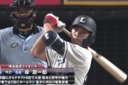 西武ドラ8・岸潤一郎のプロ初打席wwwwww