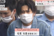 【悲報】人気YouTuberさん、年齢を偽って成人式に参加して豚箱行きｗｗｗｗｗｗ