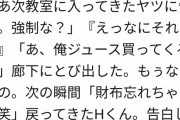 【画像】女子「クラスの男子に『次教室入って来たやつに告白しろ』と命令されて…」3万いいね