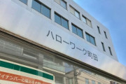 ハローワーク経由で就職した会社の待遇ｗｗｗｗｗｗ