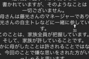 ロッテ細川嫁の不倫報道に「全くの嘘」と娘が否定