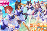 【ウマ娘】今回のファミマコラボも気合入ってるな！