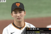 【巨人対広島4回戦】巨人・横川凱が２番手でマウンドへ　２３日の先発から中４日で登板
