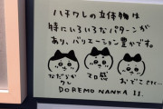 ちいかわ作者のナガノの正体、西野カナではないかと話題に