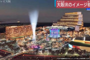 【カジノ】大阪IRのイメージ画像が公開されるもカッコ良すぎると話題に！
