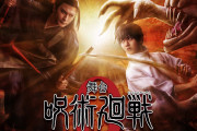 『呪術廻戦 0』舞台化決定！乙骨憂太役は小越勇輝、「じゅじゅステ」初となるバンドの生演奏で上演