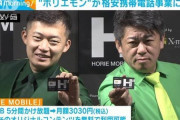 【速報】ホリエモンさん、格安SIM事業「ホリエモバイル」開始ｗｗｗｗｗｗｗｗｗｗｗ