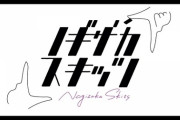 【[新]ノギザカスキッツ】清楚な乃木坂４６が実力派コント芸人さらば青春の光とコントに初挑戦 キャプチャまとめ【第1回】