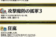 【FEH】狂嵐より強いスキルとか存在するのか？
