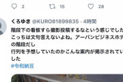 【単発】令和納豆、反省してなかった