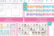 【SKE48】プリマステラ 静岡出張公演3rdオフィシャルグッズ【EC先行販売】のお知らせ