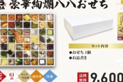 【画像】無添くら寿司の豪華おせち、61品も入ってたったの9,600円ｗｗｗｗｗｗｗｗ