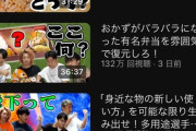 【終了】元No.1YouTuber・東海オンエアさん、遂に登録者が減少し出す