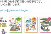 【画像】『日常』の作者、音楽の教科書に採用される
