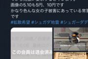 元ゼスト取締役 海老根はなぜ2万円を5,000円に値切ってしまったのか？