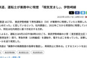 東武鉄道の運転士、乗務中に喫煙「眠気覚ましだった」
