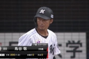 【悲報】ロッテ鳥谷敬さん、棒立ち