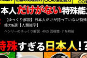 【悲報】“日本人の特殊能力”ガチで凄すぎて全世界が嫉妬してしまうｗｗｗｗｗｗｗｗｗｗｗｗｗｗ