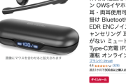 Amazonスマイルセール、年度の終わりに笑顔は溢れるか？4日目突入！！！