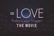【=LOVE】初のライブフィルム映画『＝LOVE Today is your Trigger THE MOVIE』9月22日(金)公開決定