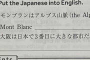 「大阪は日本で3番目に大きな都市だ」… 英語の問題文が「横浜市民の仕業」と話題