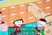 【悲報】ちびまる子ちゃん、フジテレビが大変な事になっている中とんでもない話を放送してしまう…　（画像あり）