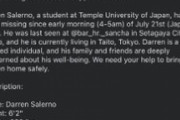 外国人「僕の友達が東京で行方不明になってる。情報提供を頼む！」
