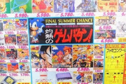 【悲報】最近のゲーム屋さん、ワゴンセールしないしチラシも出さない