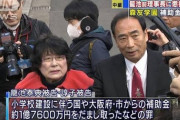 【森友・補助金詐欺】籠池前理事長に懲役5年、妻に猶予付き判決　有害野党&マスコミはどーすんの？