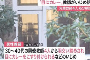 【神戸教員いじめ事件】 「連帯責任」で小中高校長ら320人ボーナス増額見送りに・・・