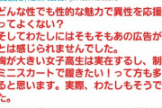 【悲報】女社長「たわわ広告の何が問題なの？」→女性たちブチギレお気持ち表明