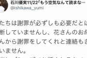 【悲報】”KuToo運動の発起人”石川優実さん「木村花のお母さんを傷つけたのは事実だけど、謝れとか連絡来てないから謝りません」