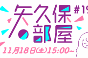 ｢これは何かありそうです！｣ 今月の ｢矢久保の部屋｣ 放送日とゲストが決定！！！【乃木坂46】